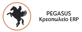 Pegasus Κρεοπωλείο ERP